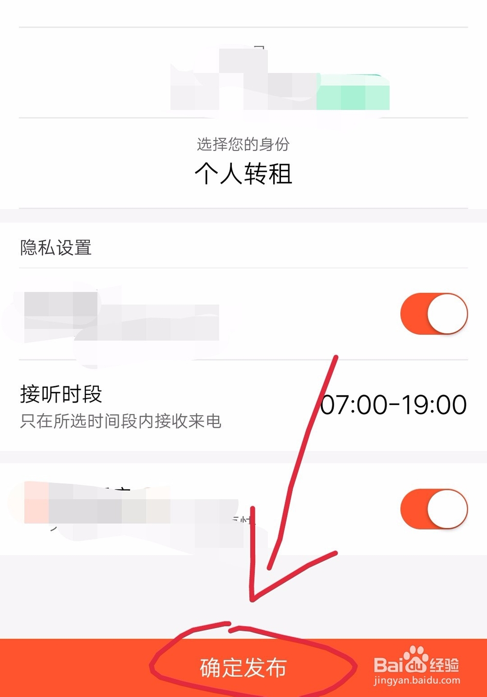 怎么在网上出租房屋