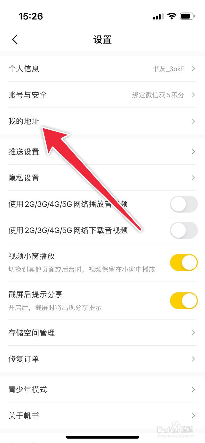 帆书APP在哪里新增地址