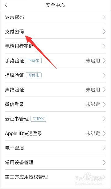 北京银行怎么重置支付密码