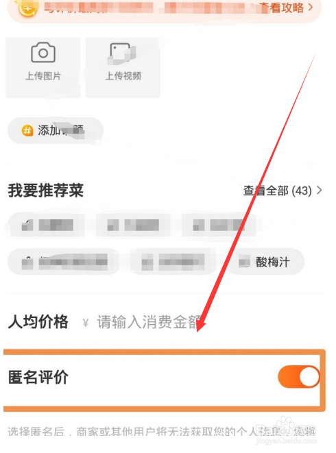 美团怎么匿名评价订单