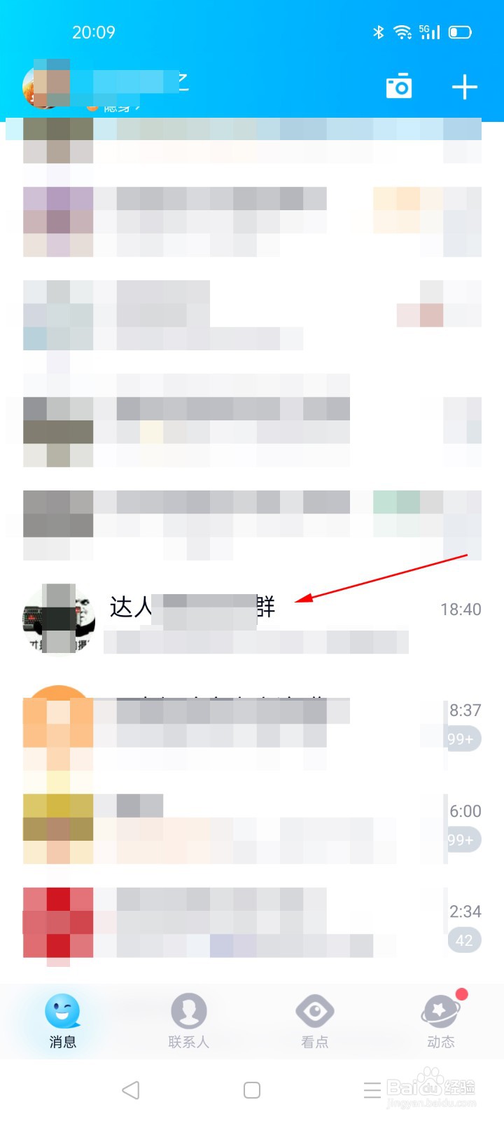 怎么修改QQ群昵称