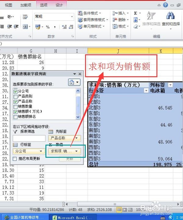 在excel2010中如何建立数据透视表