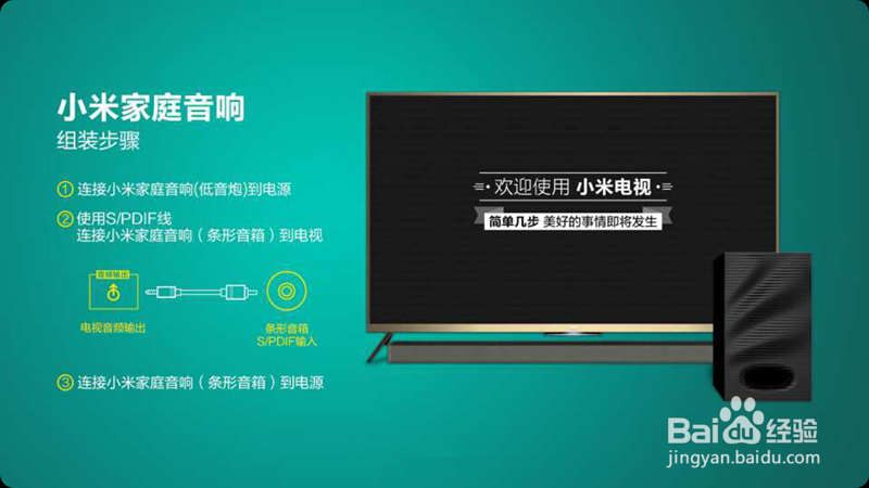 小米4A电视怎样连接音箱
