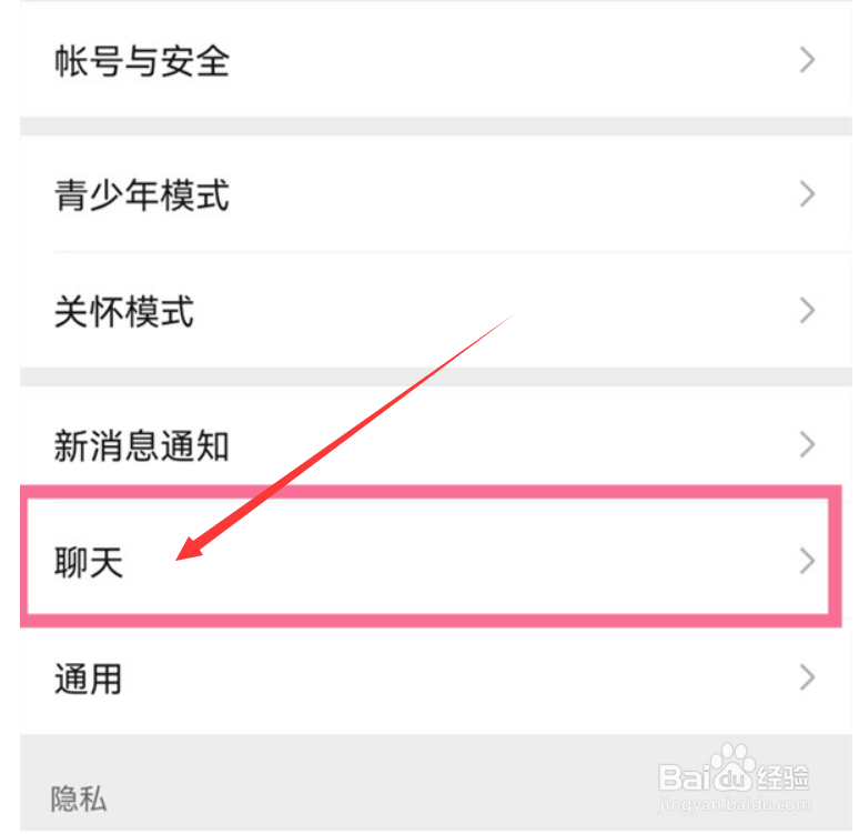 微信听筒模式怎么开启