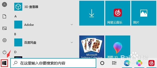 win10传递优化文件怎么清空