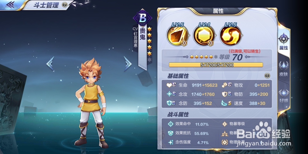 圣斗士星矢:传说副本 巨蟹8攻略