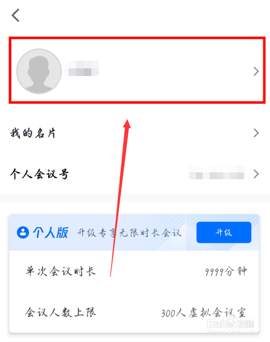 腾讯会议怎么设置头像