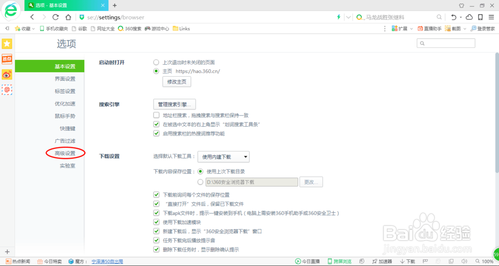 360浏览器怎样清除缓存和上网痕迹