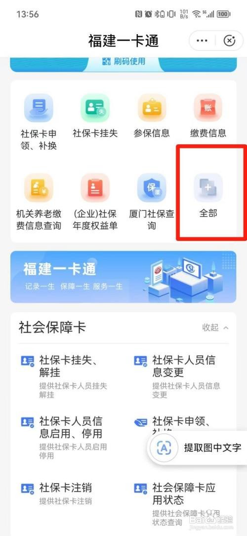 闽政通怎么申请社保失业金