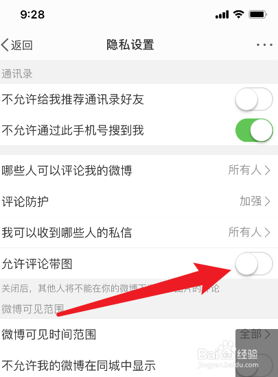 微博怎么设置评论带图