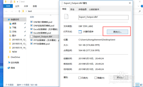 怎么才能打开后缀名为.dbf的文件？