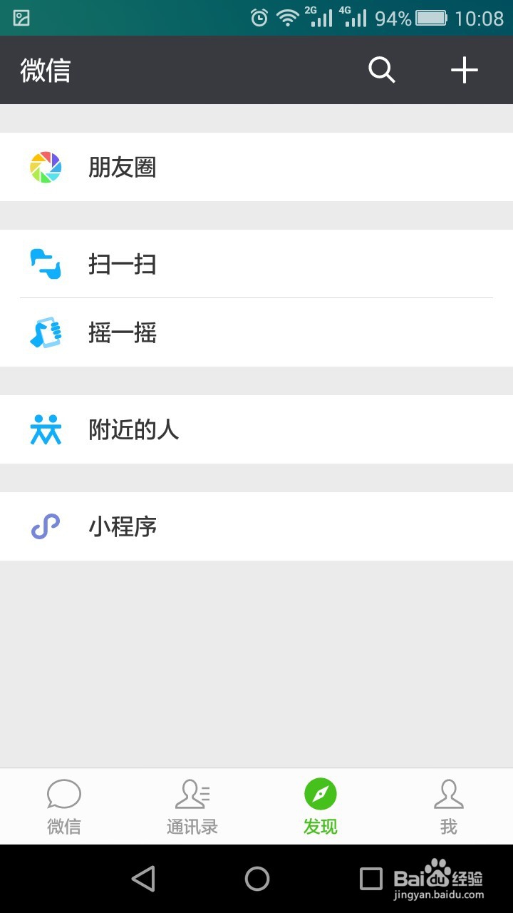最新版微信如何开启漂流瓶功能