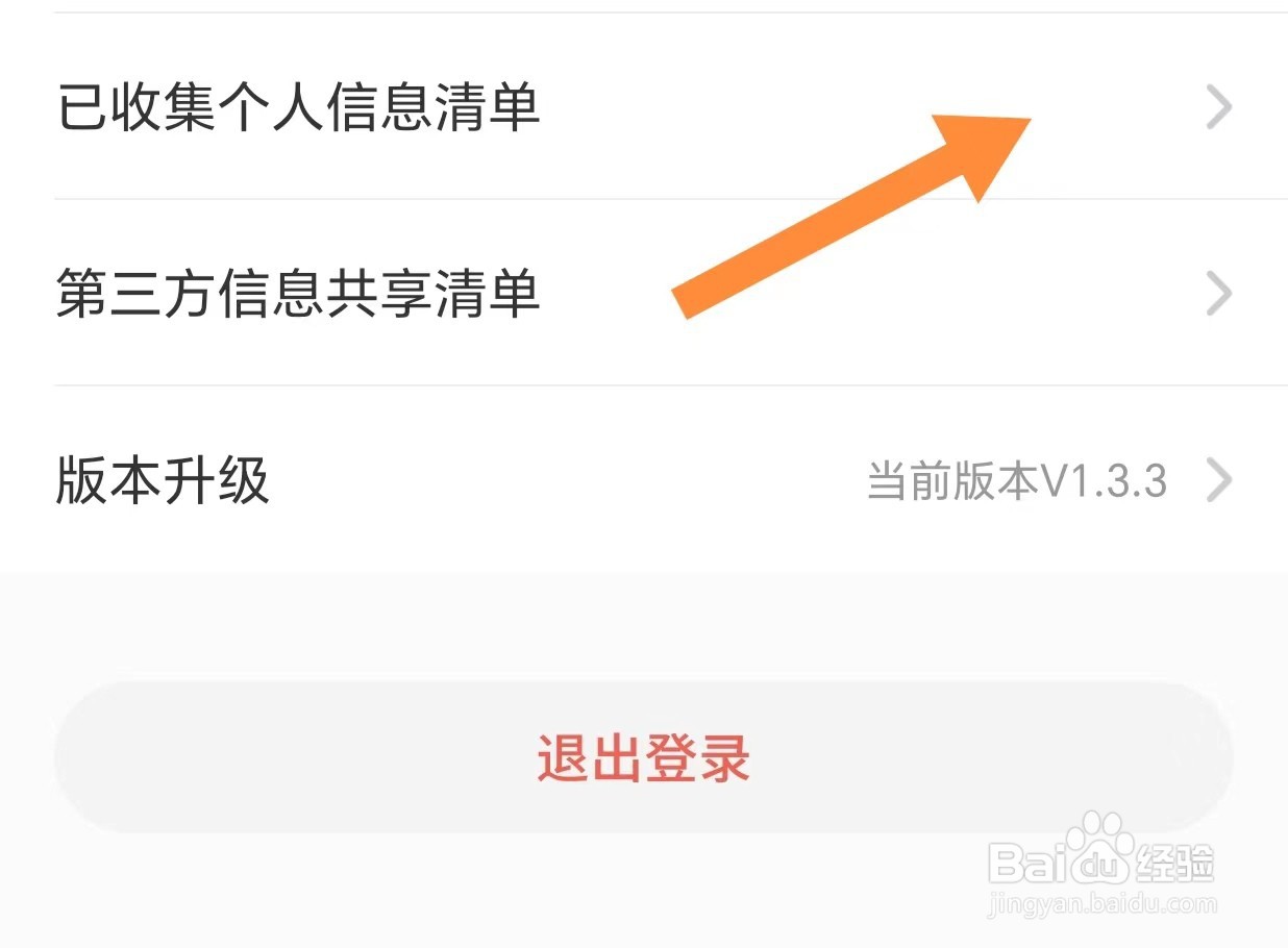 讲真如何查看已收集个人信息清单