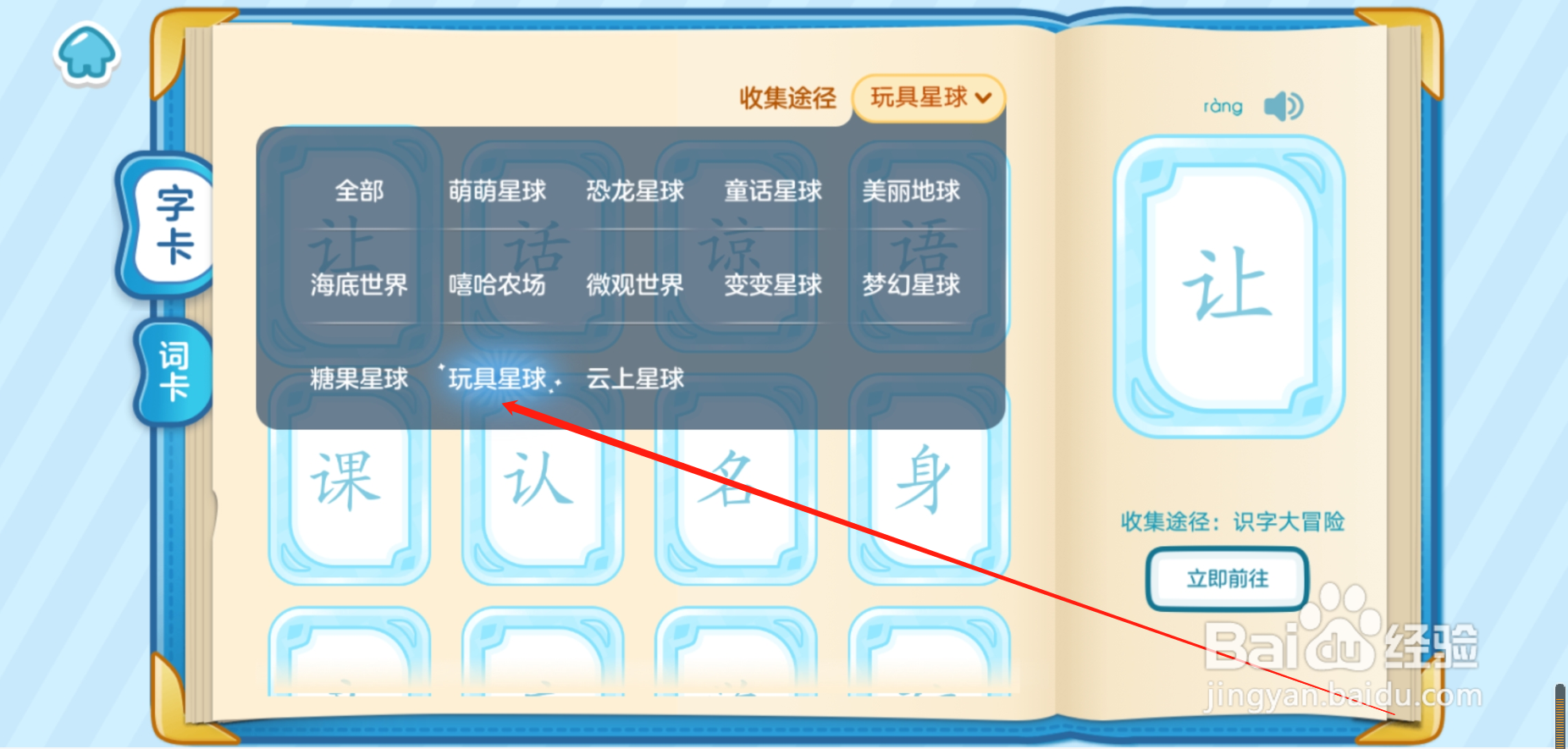 叫叫识字玩具星球怎么找