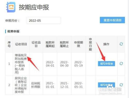 小微企业增值税申报表怎么填