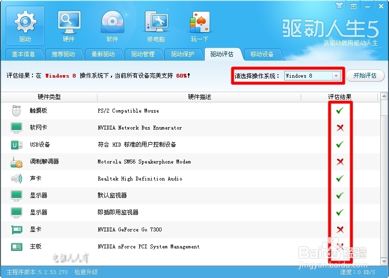 更新驱动程序：[16]驱动人生