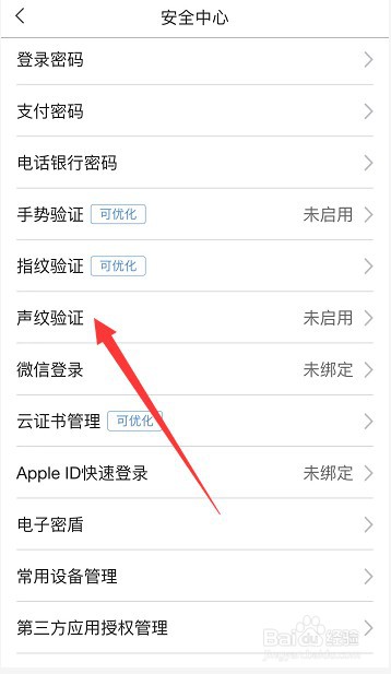 北京银行怎么开启声纹验证功能