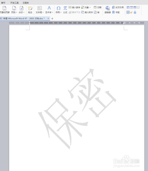 word文档如何插入保密水印 百度经验