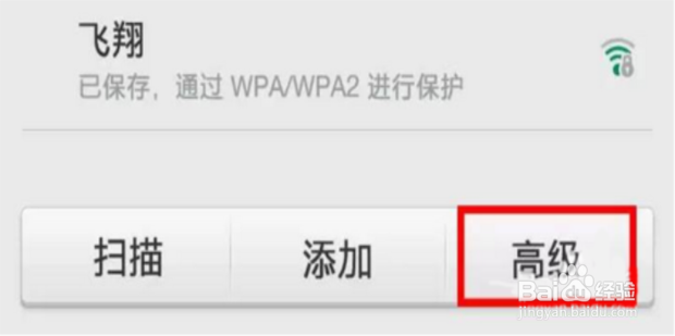 三星手机WiFi连接不上解决方法