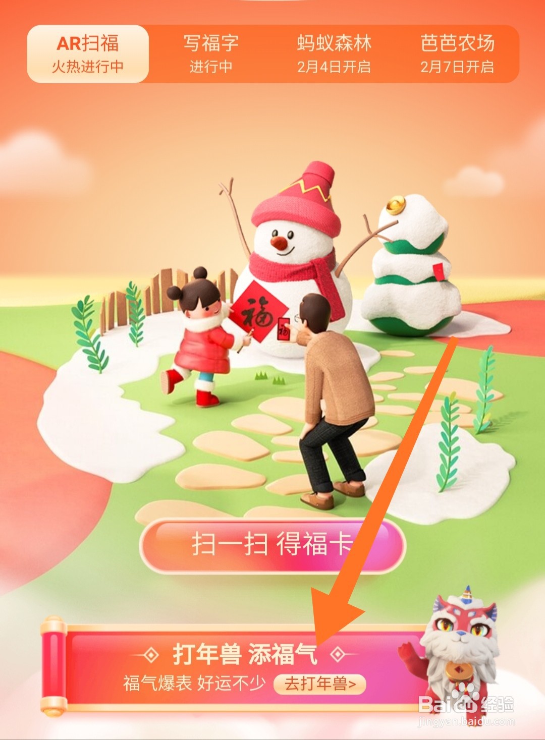 支付宝集五福打年兽的活动怎么玩