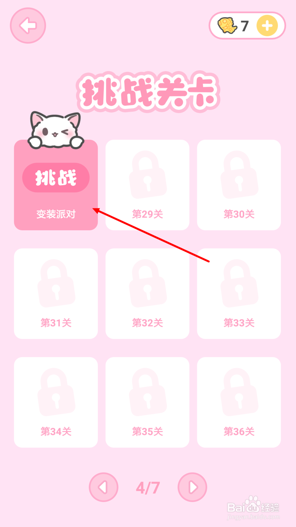 装扮少女第28关变装派对通关攻略