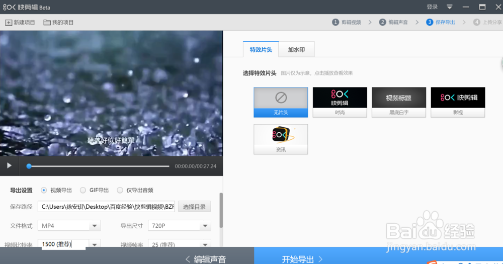 快剪辑软件通常使用方法