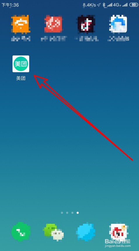 美团如何修改支付密码