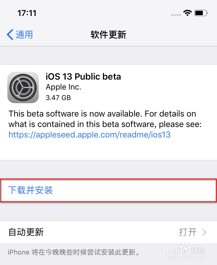 iPhone如何升级ios13公测版系统