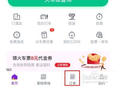 微信买票如何退票