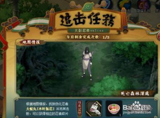 火影忍者手游护送任务攻略