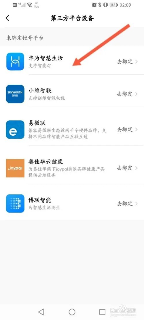 美的美居如何授权华为智慧生活