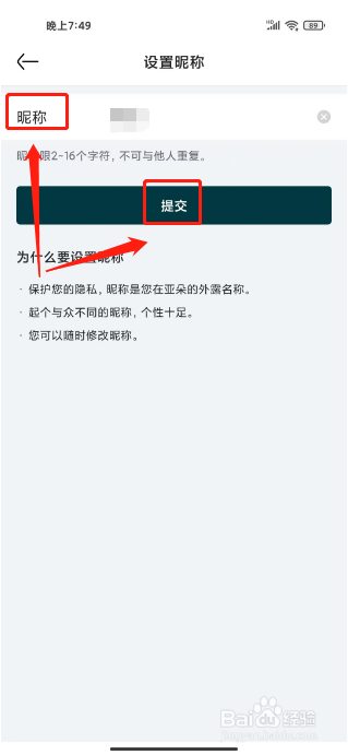 亚朵怎么设置昵称