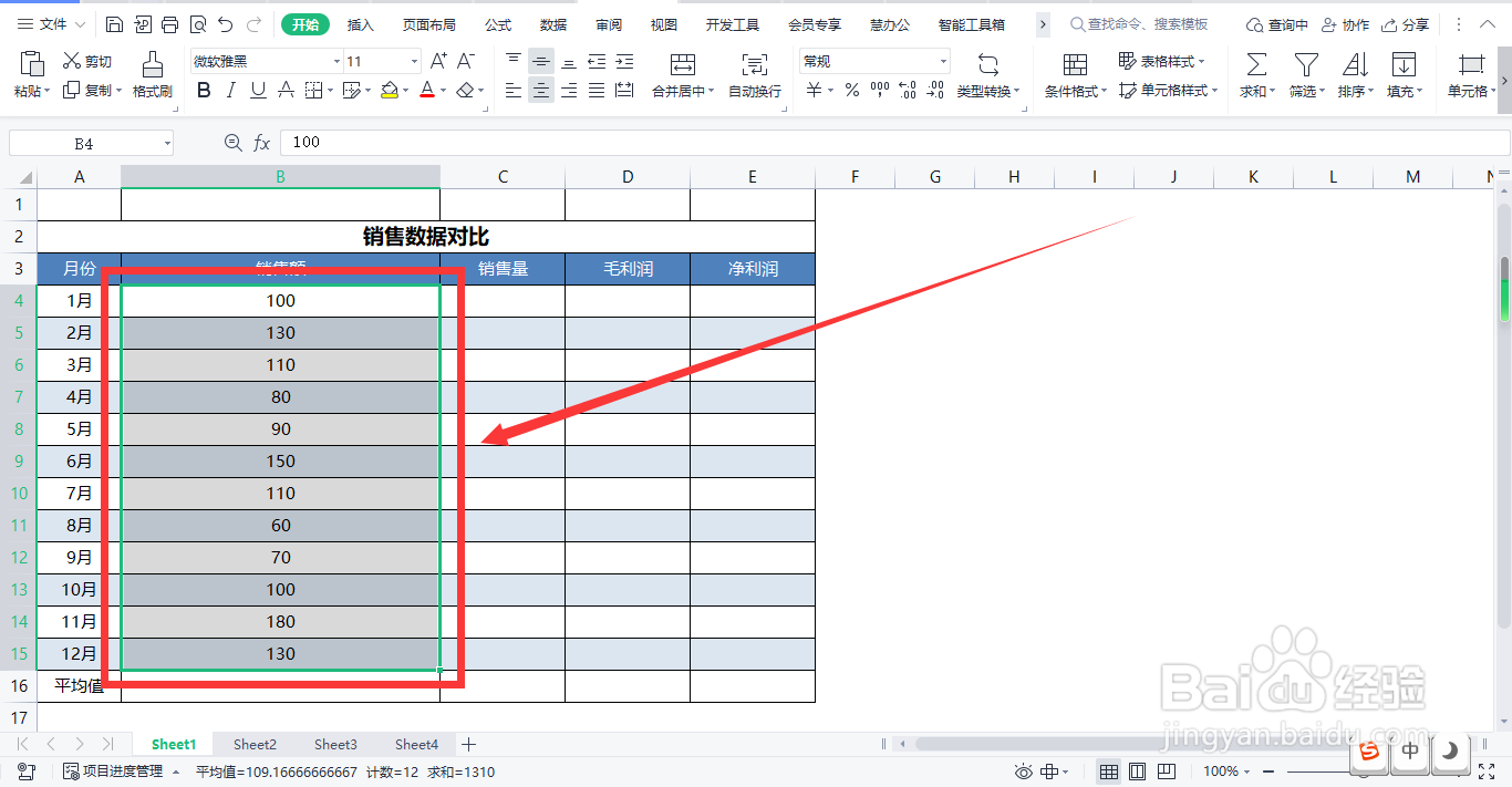 WPS表格怎样设置数据条