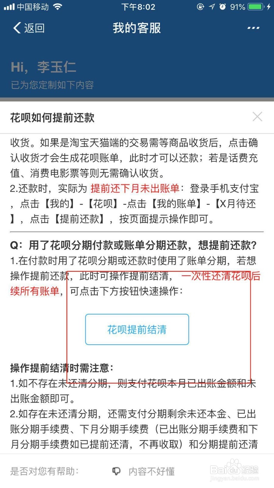 怎么提前还剩下的花呗分期