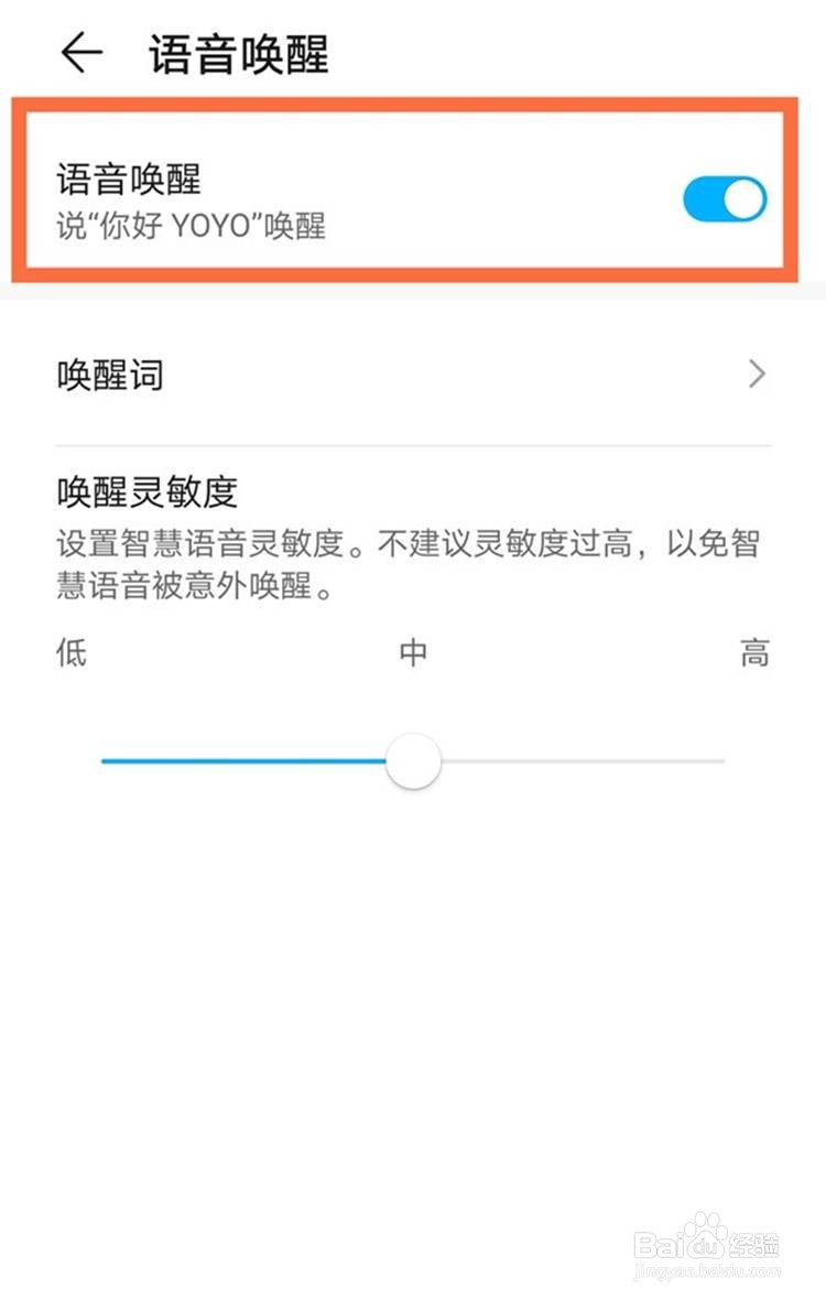 荣耀手机如何设置yoyo语音助手唤醒