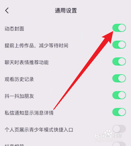 ipad抖音自动播放下一条怎么关闭
