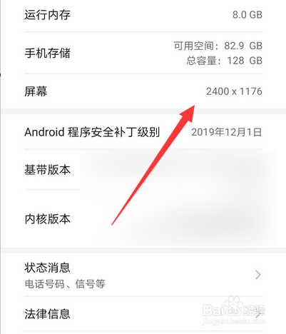 华为手机怎么查看屏幕分辨率