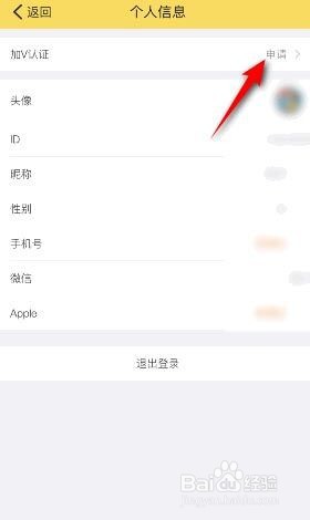 鲨鱼记账如何申请加V认证?