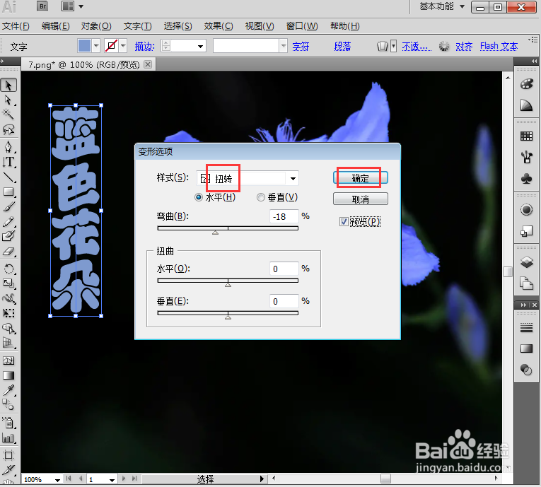 给文字添加扭转和内发光效果