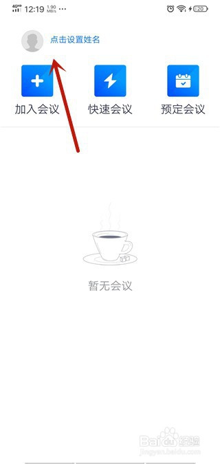 腾讯会议怎么退出账号