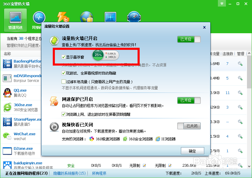 怎样关闭360加速球