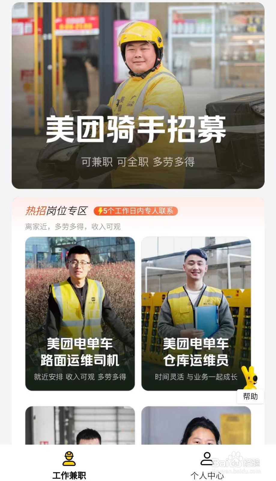 怎么找兼职工作