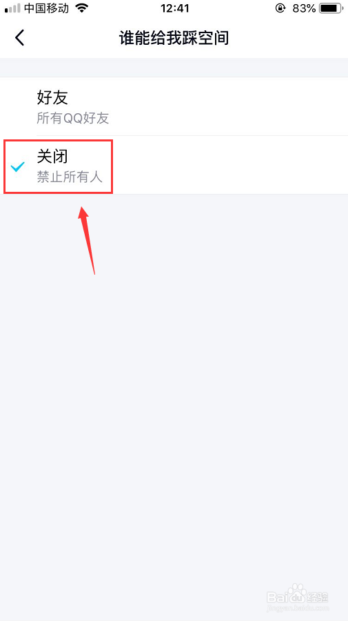 手机上怎么设置QQ空间评论互动权限