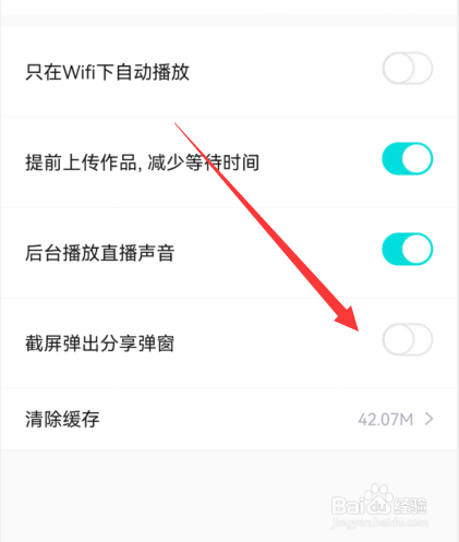 得物截屏弹出分享弹窗怎么关闭