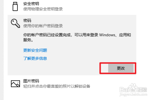 win10怎么改登录密码