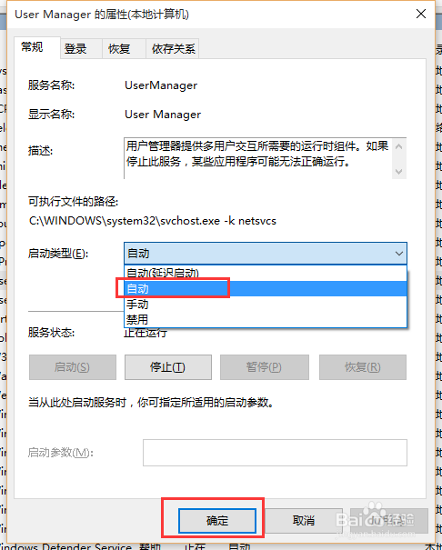 关键错误,win10开始菜单cortana无法工作