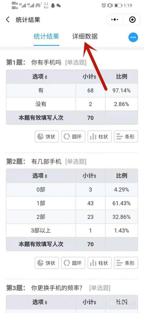 问卷星微信怎么看别人填的问卷内容