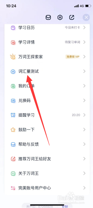 万词王怎么测试词汇量