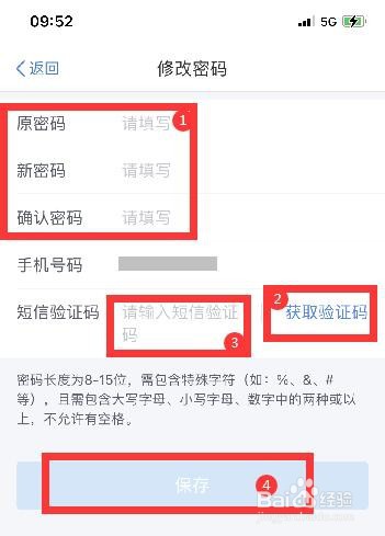 个税APP怎样修改登录密码