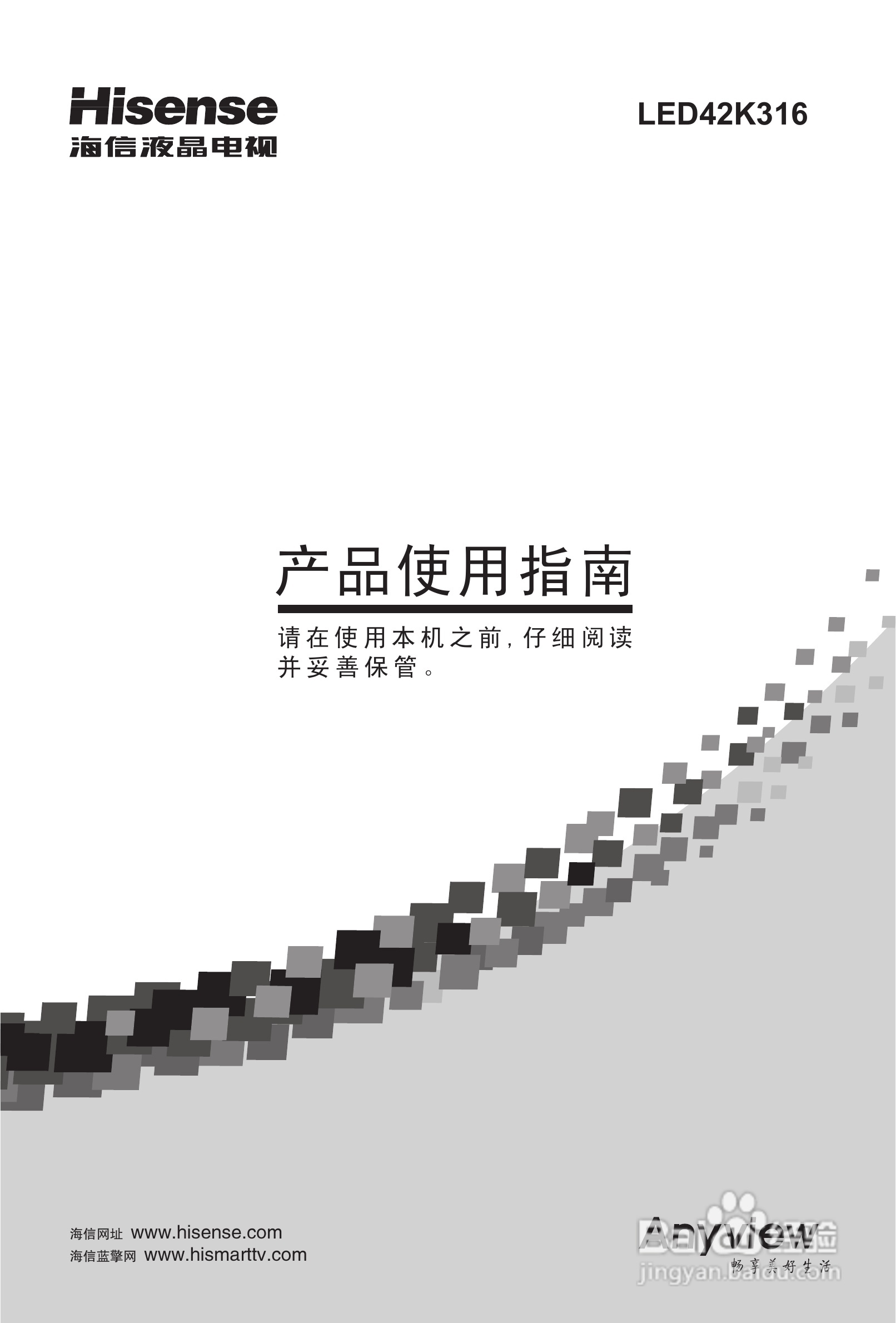海信LED42K316液晶彩电使用说明书:[1]